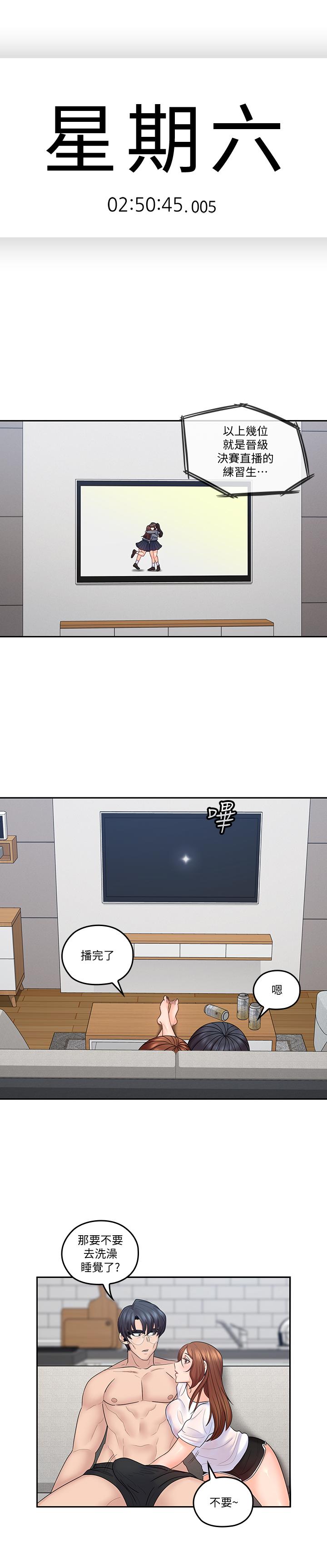 《親愛的大叔》漫画 第44話-交換心意後的變化
