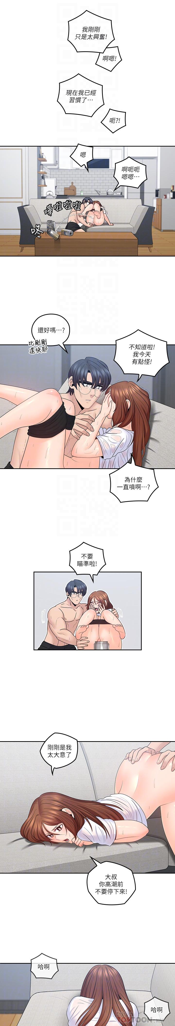 《親愛的大叔》漫画 第44話-交換心意後的變化