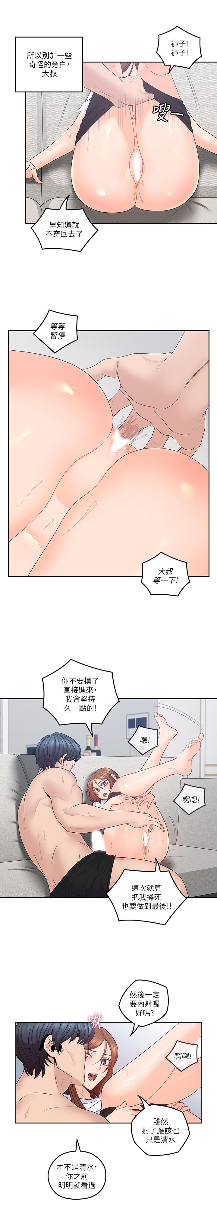 《親愛的大叔》漫画 第44話-交換心意後的變化
