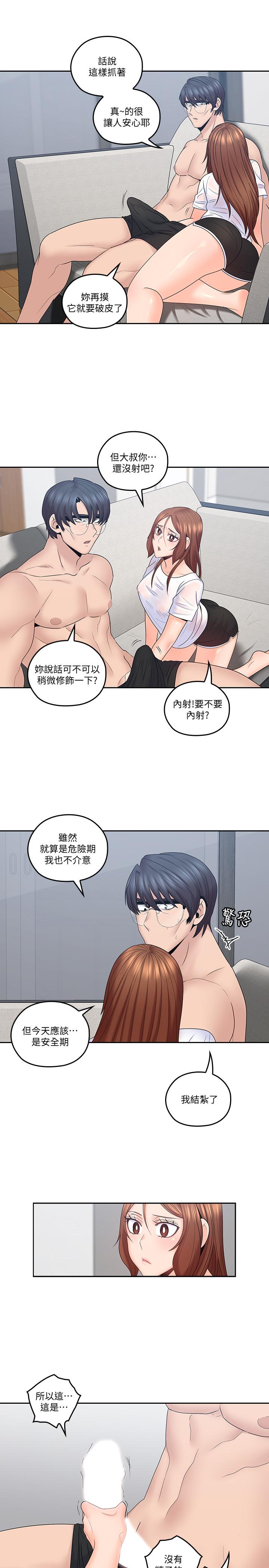 《親愛的大叔》漫画 第44話-交換心意後的變化