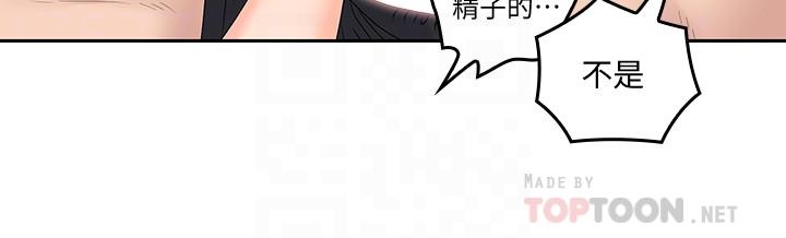 《親愛的大叔》漫画 第44話-交換心意後的變化