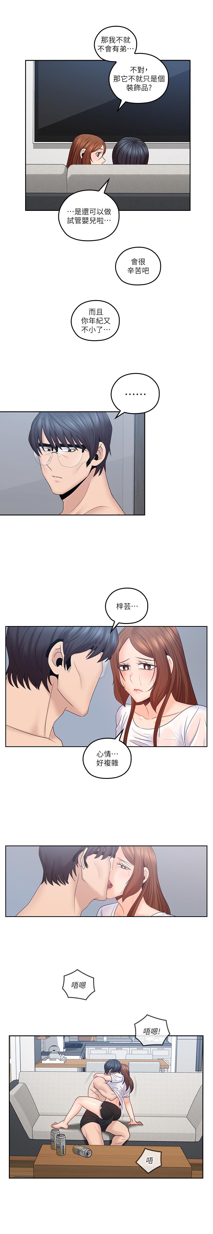 《親愛的大叔》漫画 第44話-交換心意後的變化