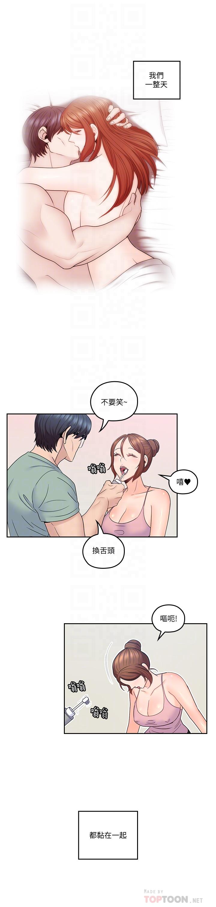 《親愛的大叔》漫画 第45話-身體契合度滿分的歡愉