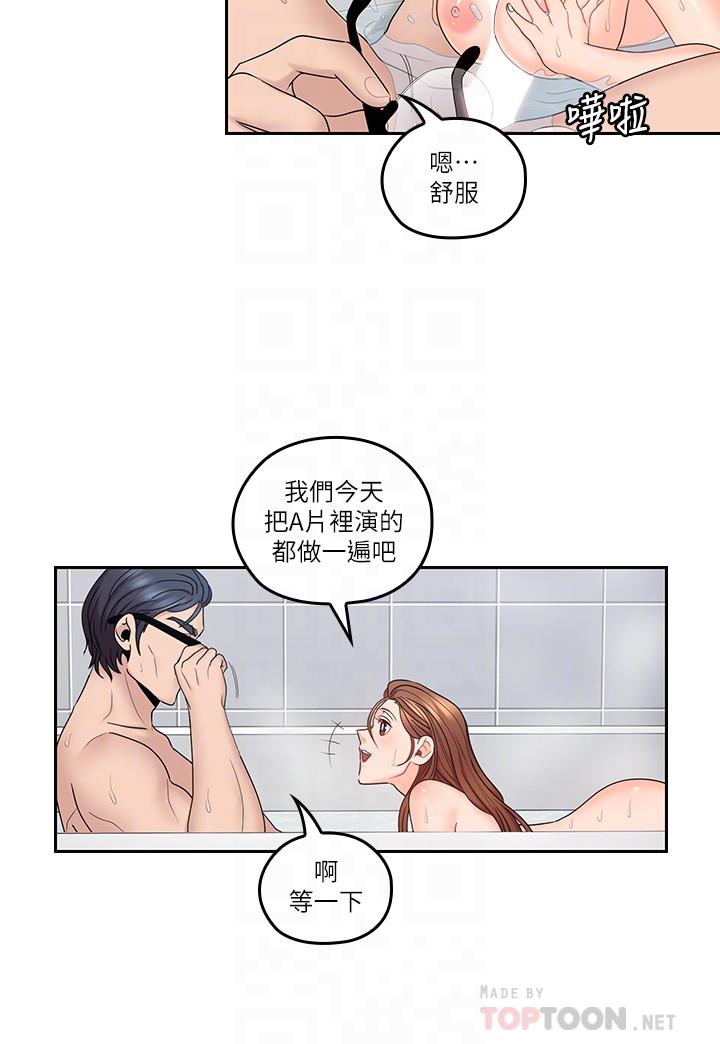 《親愛的大叔》漫画 第45話-身體契合度滿分的歡愉