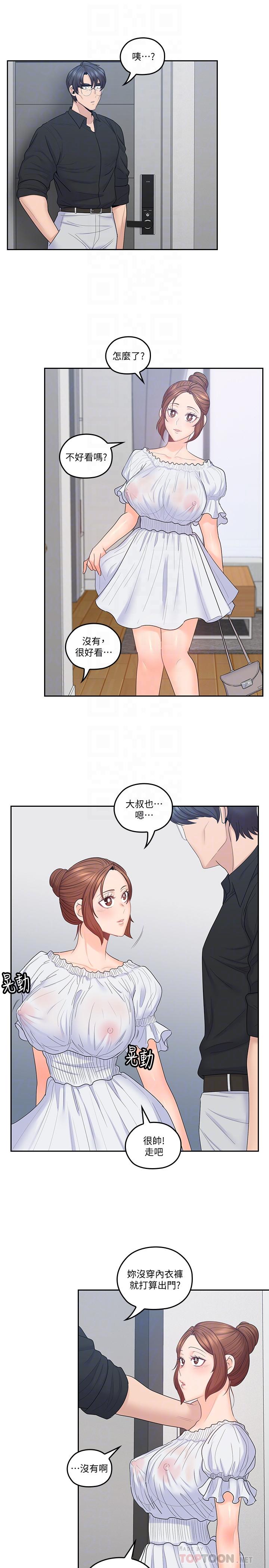 《親愛的大叔》漫画 第45話-身體契合度滿分的歡愉