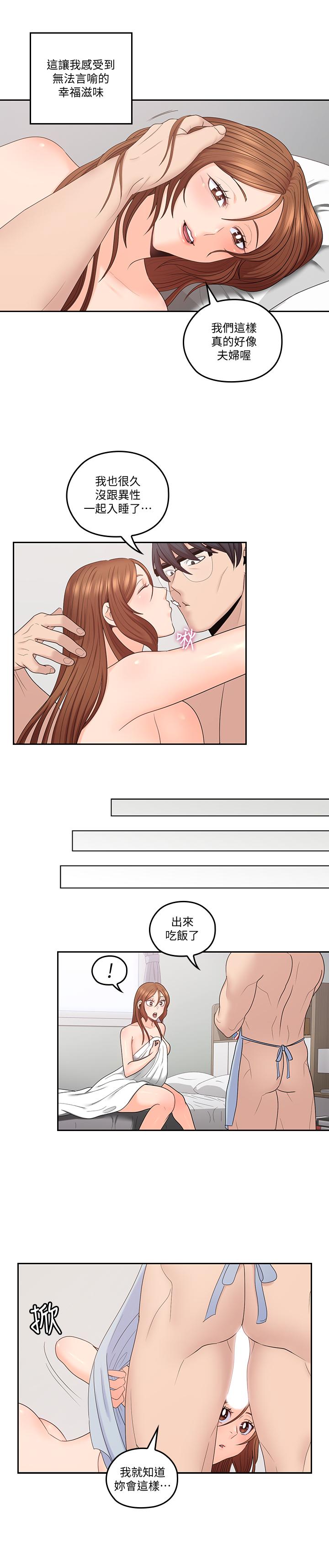《親愛的大叔》漫画 第45話-身體契合度滿分的歡愉