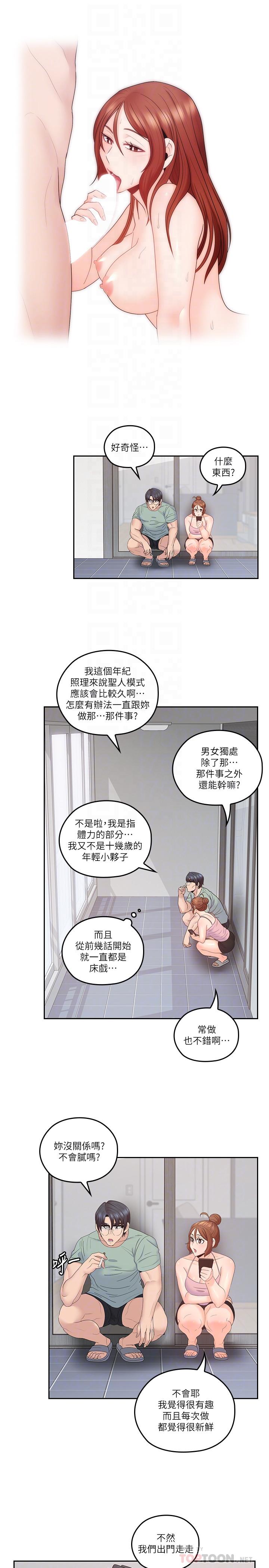 《親愛的大叔》漫画 第45話-身體契合度滿分的歡愉