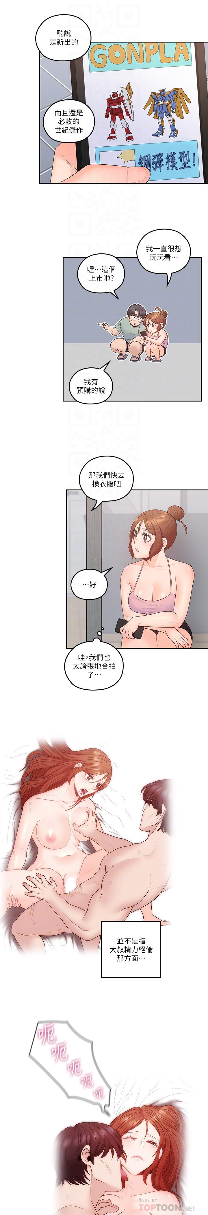 《親愛的大叔》漫画 第45話-身體契合度滿分的歡愉