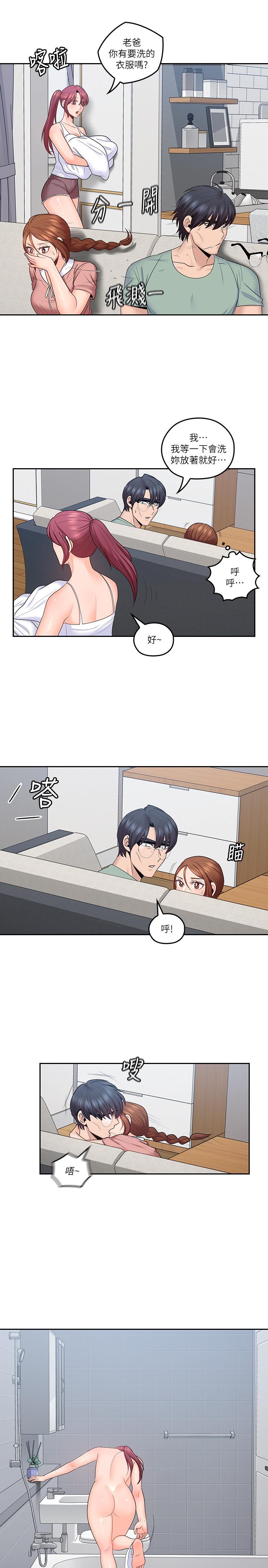 《親愛的大叔》漫画 第46話-微妙的日常生活