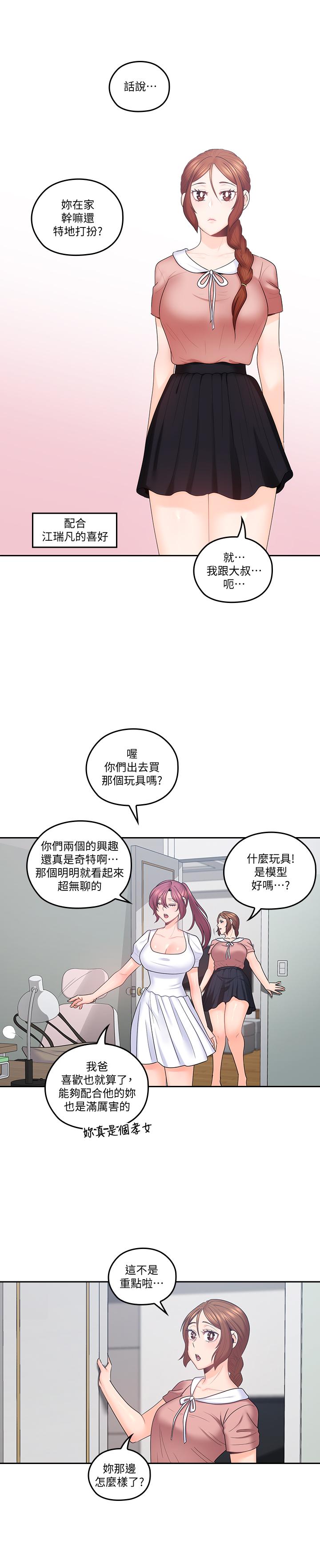 《親愛的大叔》漫画 第46話-微妙的日常生活