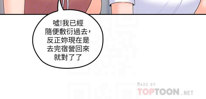 《親愛的大叔》漫画 第46話-微妙的日常生活