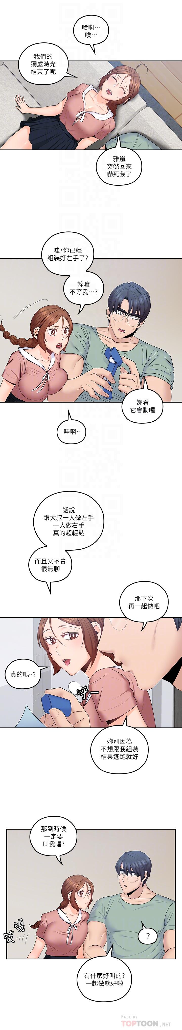 《親愛的大叔》漫画 第46話-微妙的日常生活