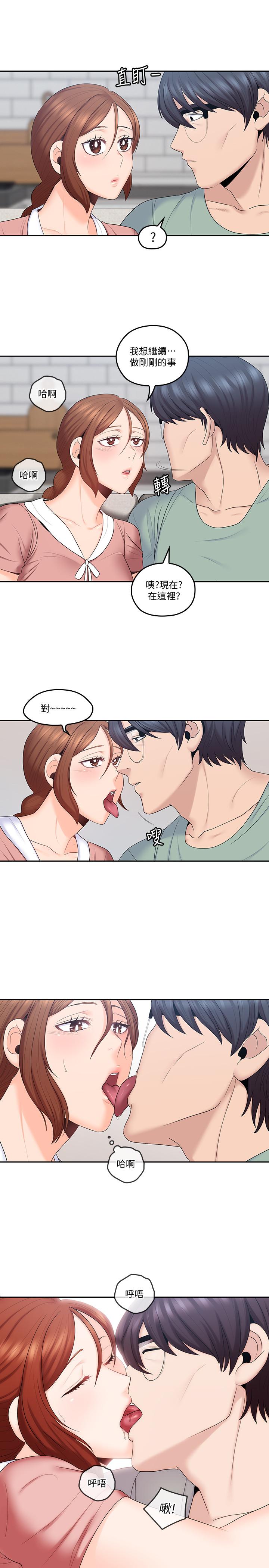 《親愛的大叔》漫画 第46話-微妙的日常生活
