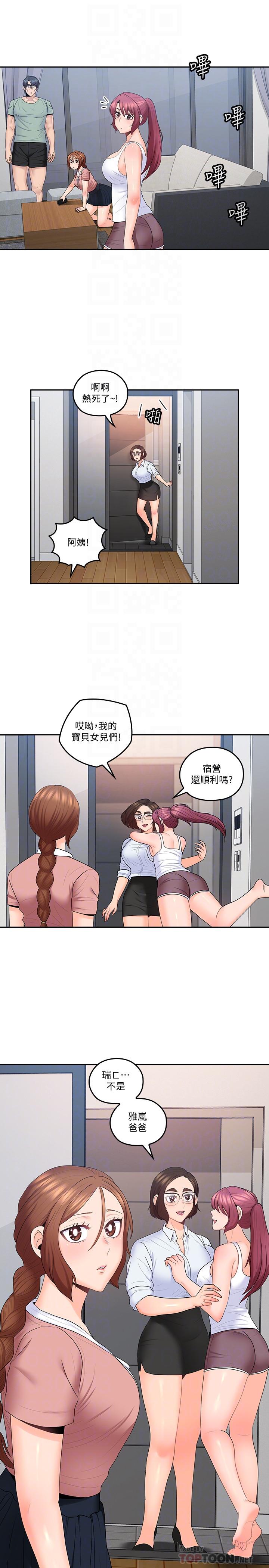 《親愛的大叔》漫画 第47話-媽和大叔