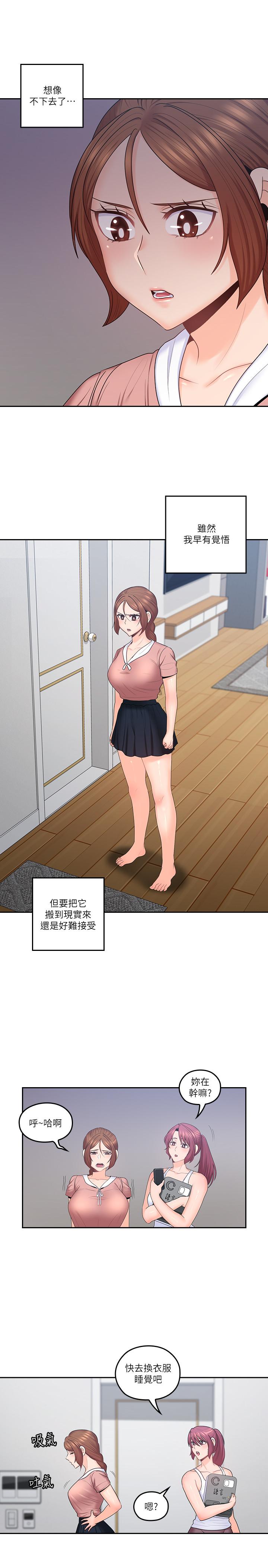 《親愛的大叔》漫画 第47話-媽和大叔