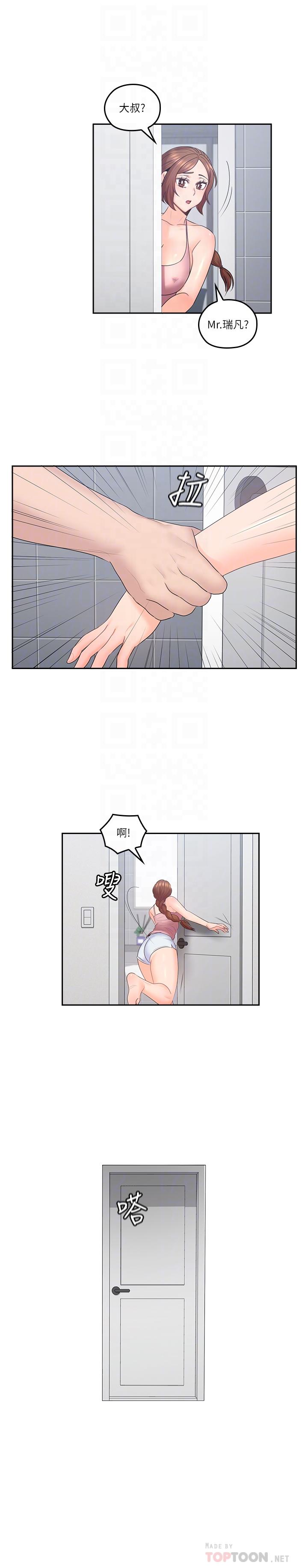 《親愛的大叔》漫画 第48話-在浴室裡偷偷來的刺激感