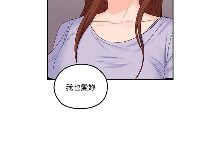 《親愛的大叔》漫画 第49話-戀情的起點與終點