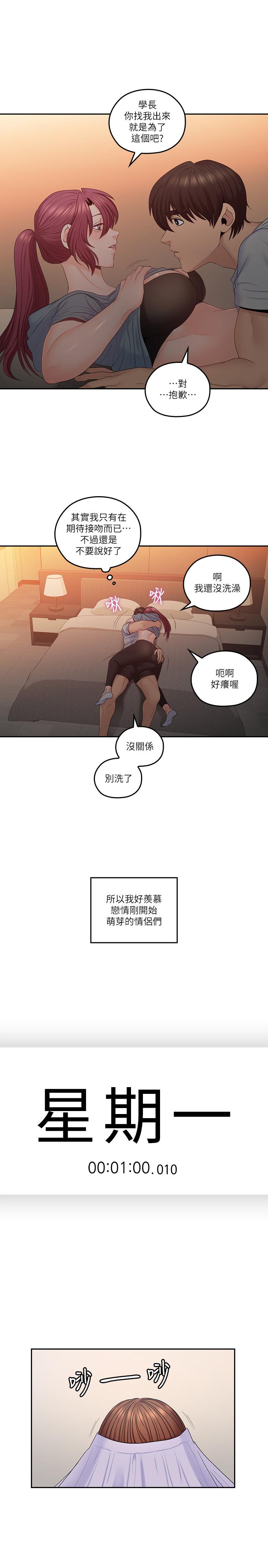 《親愛的大叔》漫画 第49話-戀情的起點與終點