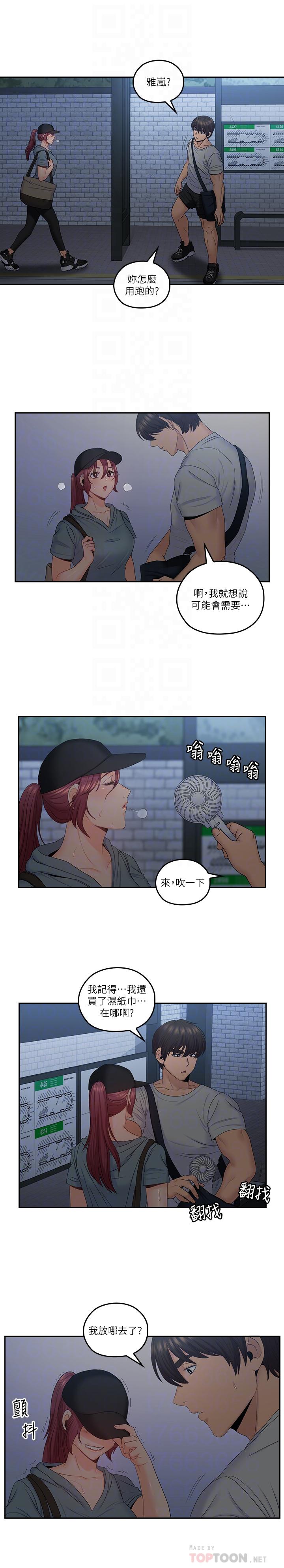 《親愛的大叔》漫画 第49話-戀情的起點與終點