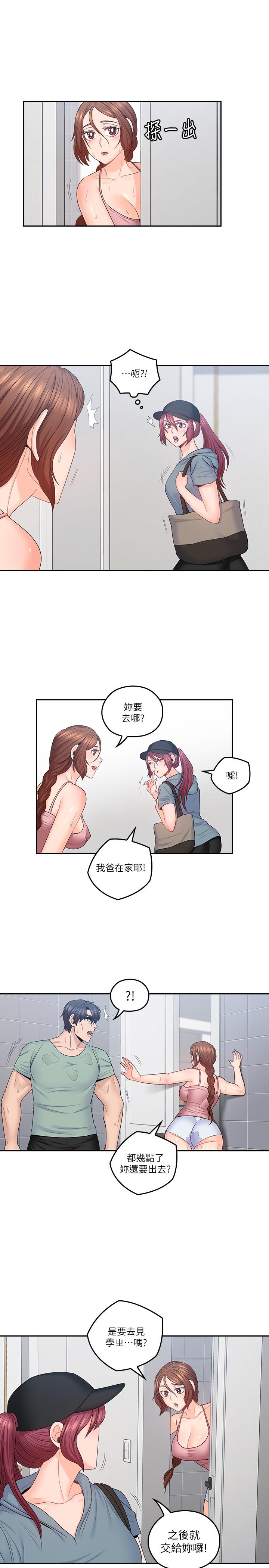 《親愛的大叔》漫画 第49話-戀情的起點與終點