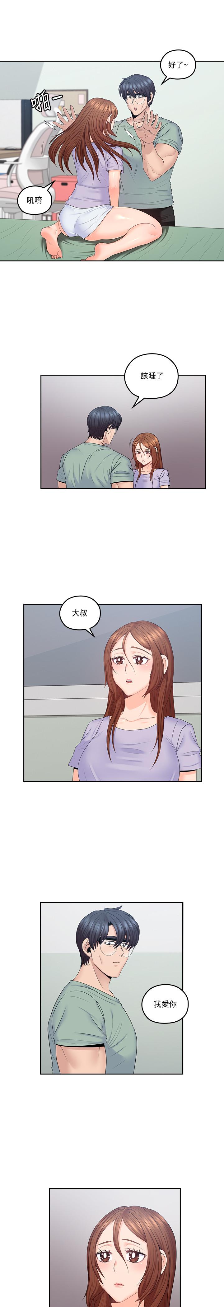 《親愛的大叔》漫画 第49話-戀情的起點與終點