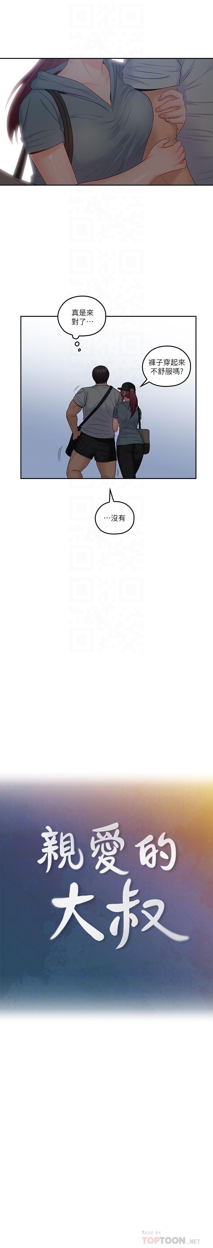 《親愛的大叔》漫画 第49話-戀情的起點與終點