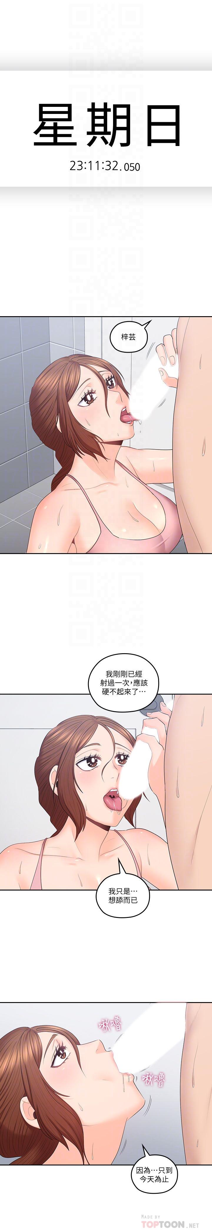 《親愛的大叔》漫画 第49話-戀情的起點與終點