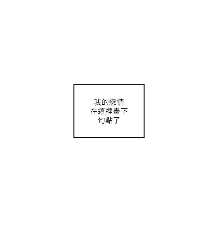 《親愛的大叔》漫画 第49話-戀情的起點與終點