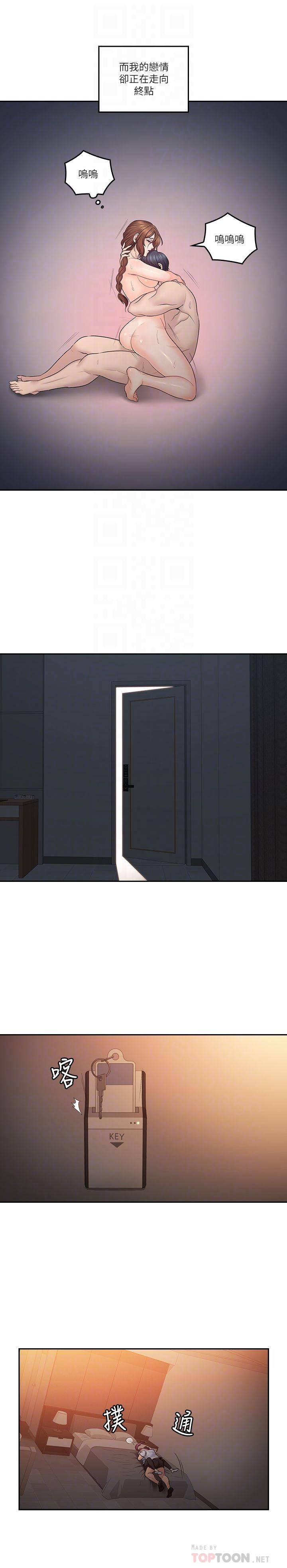 《親愛的大叔》漫画 第49話-戀情的起點與終點