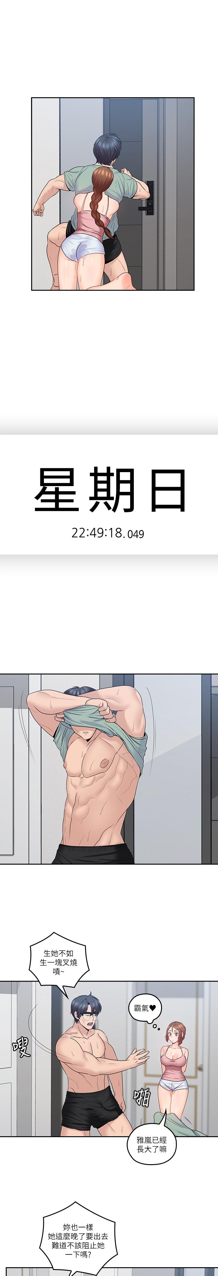 《親愛的大叔》漫画 第49話-戀情的起點與終點