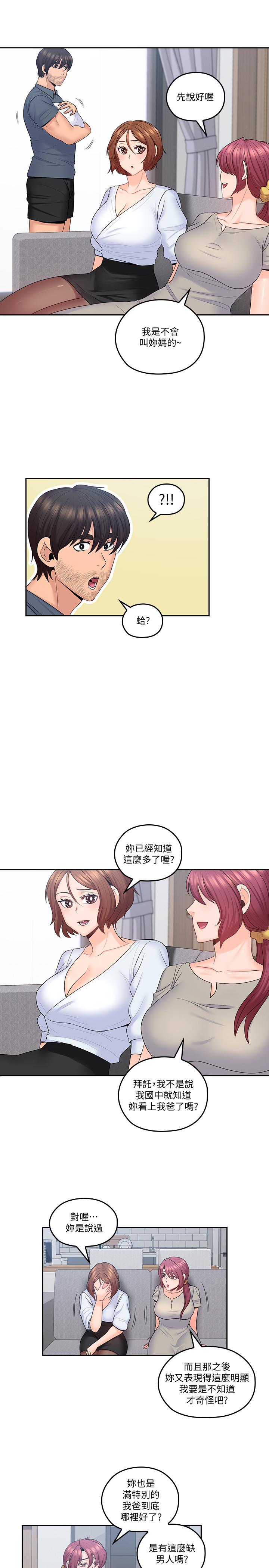 《親愛的大叔》漫画 最終話-梓芸回來了
