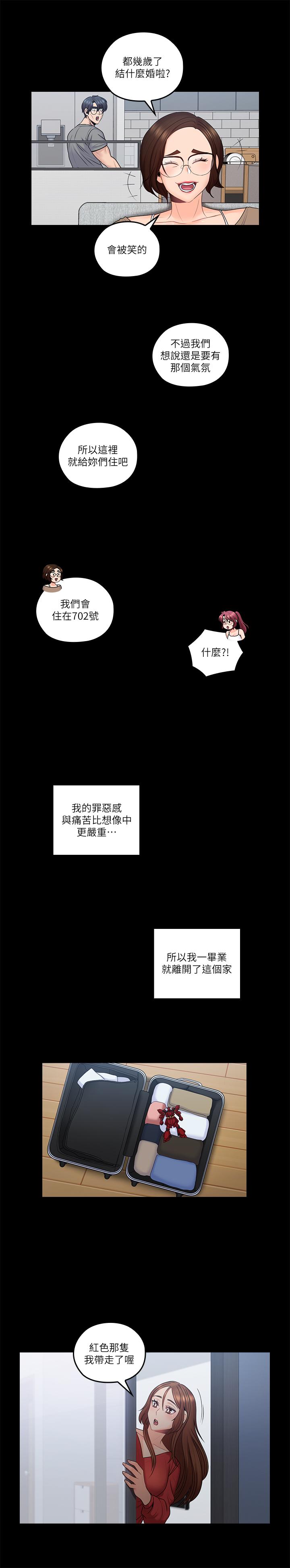 《親愛的大叔》漫画 最終話-梓芸回來了