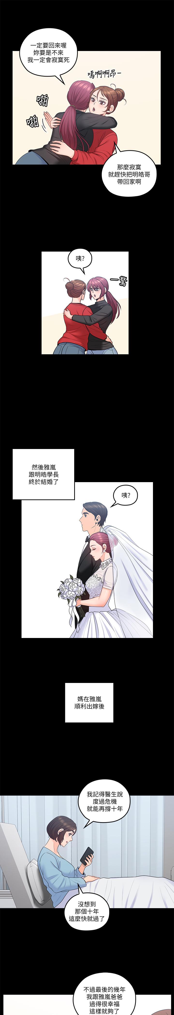 《親愛的大叔》漫画 最終話-梓芸回來了