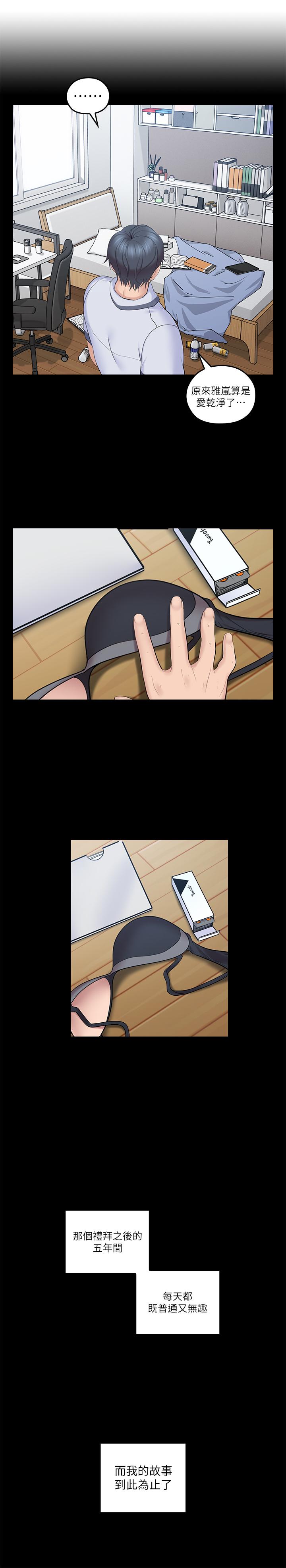 《親愛的大叔》漫画 最終話-梓芸回來了