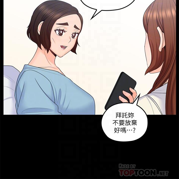 《親愛的大叔》漫画 最終話-梓芸回來了