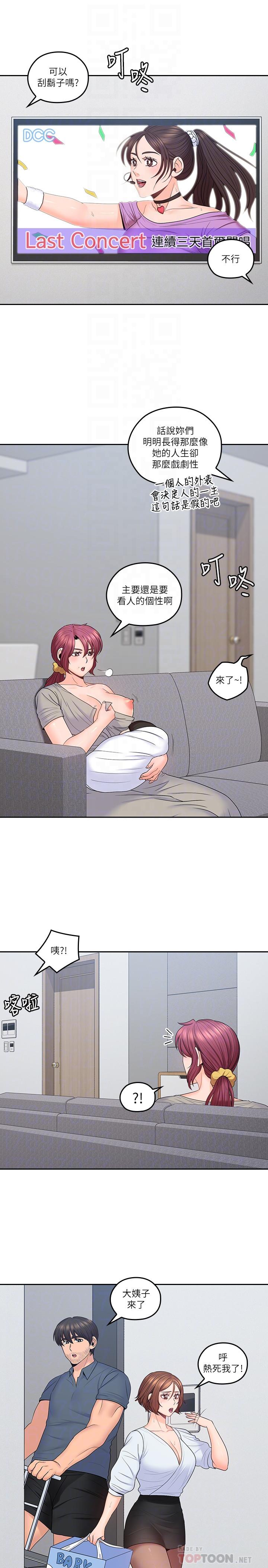 《親愛的大叔》漫画 最終話-梓芸回來了