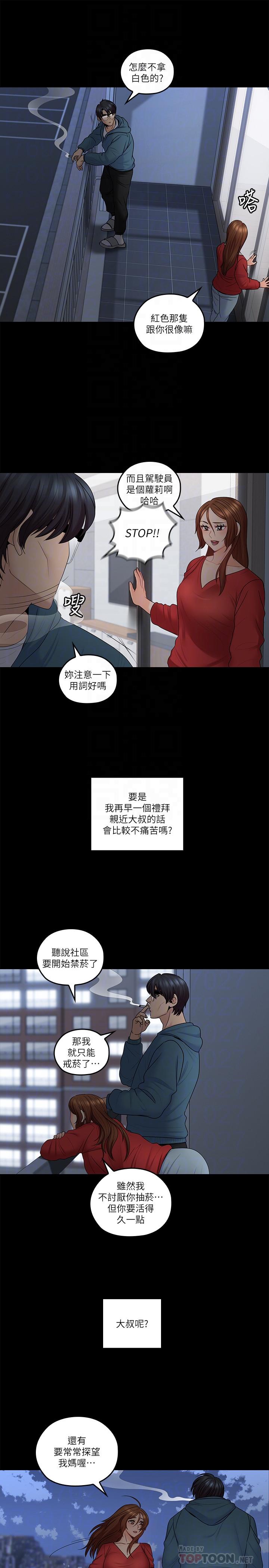 《親愛的大叔》漫画 最終話-梓芸回來了
