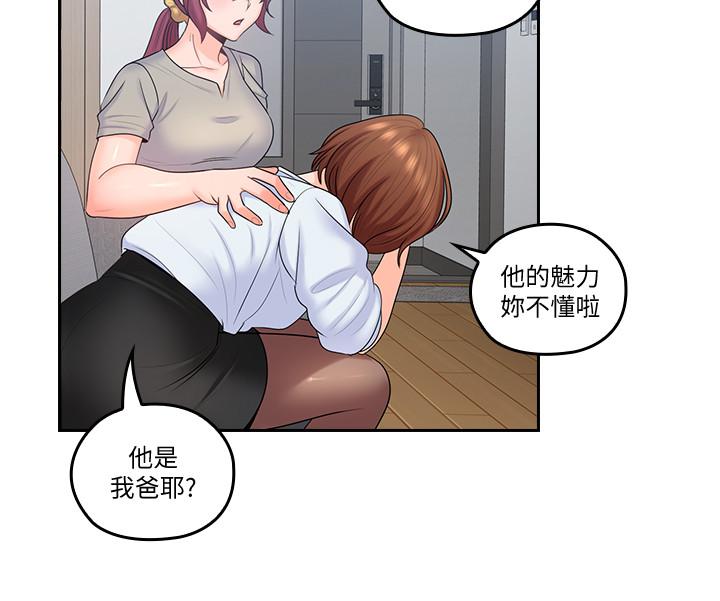 《親愛的大叔》漫画 最終話-梓芸回來了