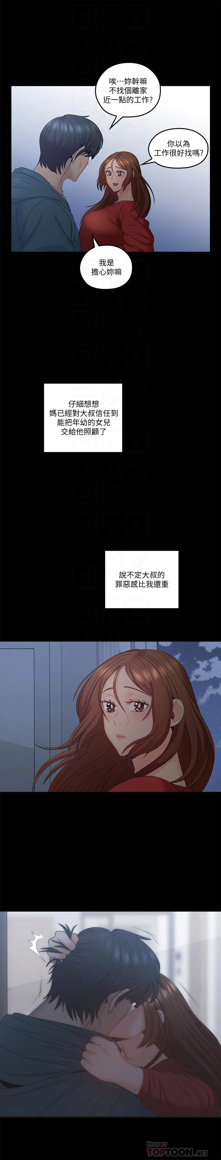 《親愛的大叔》漫画 最終話-梓芸回來了