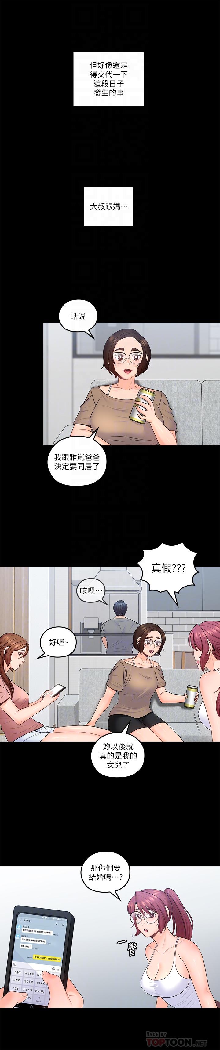 《親愛的大叔》漫画 最終話-梓芸回來了