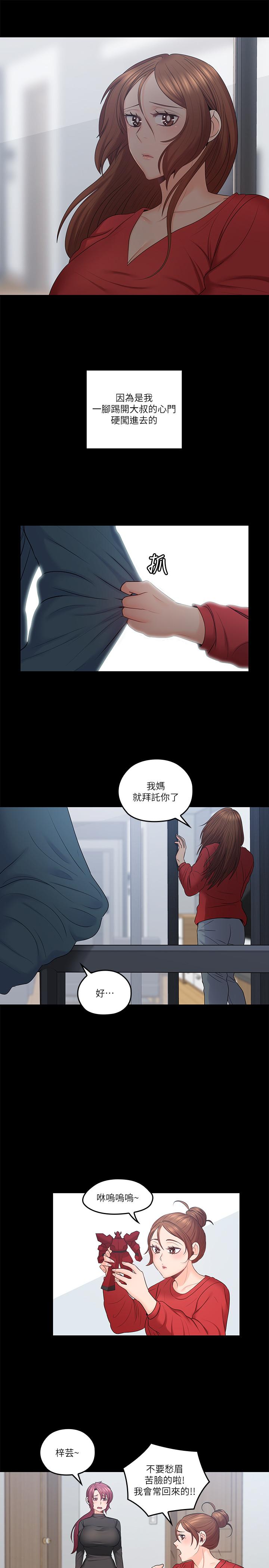 《親愛的大叔》漫画 最終話-梓芸回來了