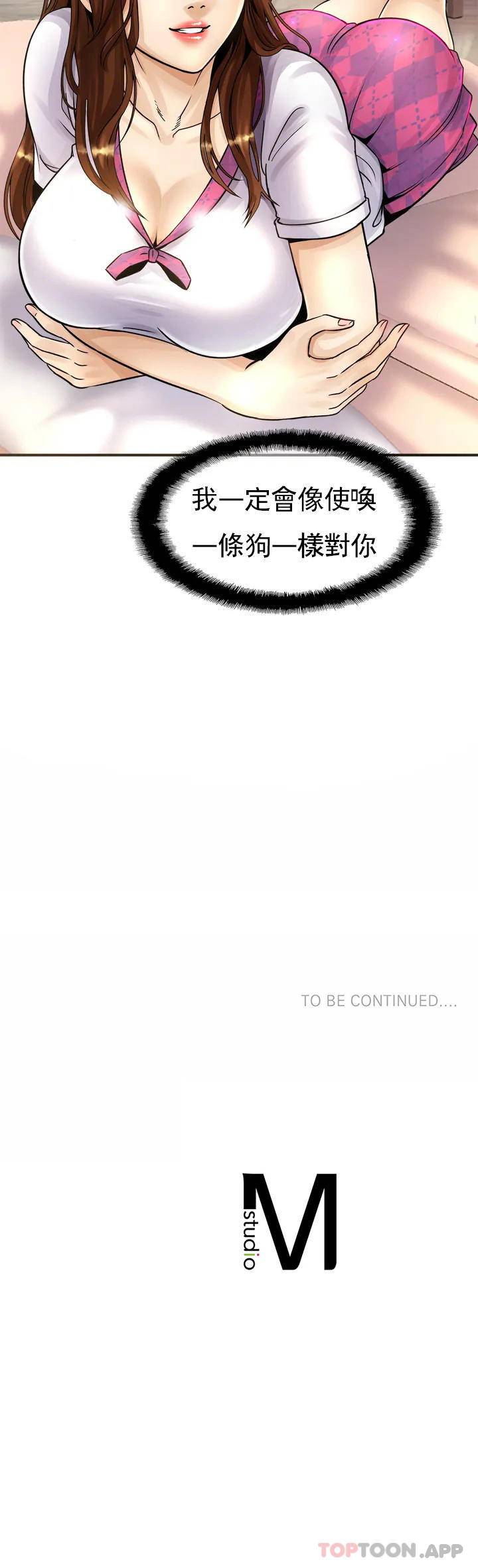 《親密的家庭》漫画 第1话-像使唤一条狗一样