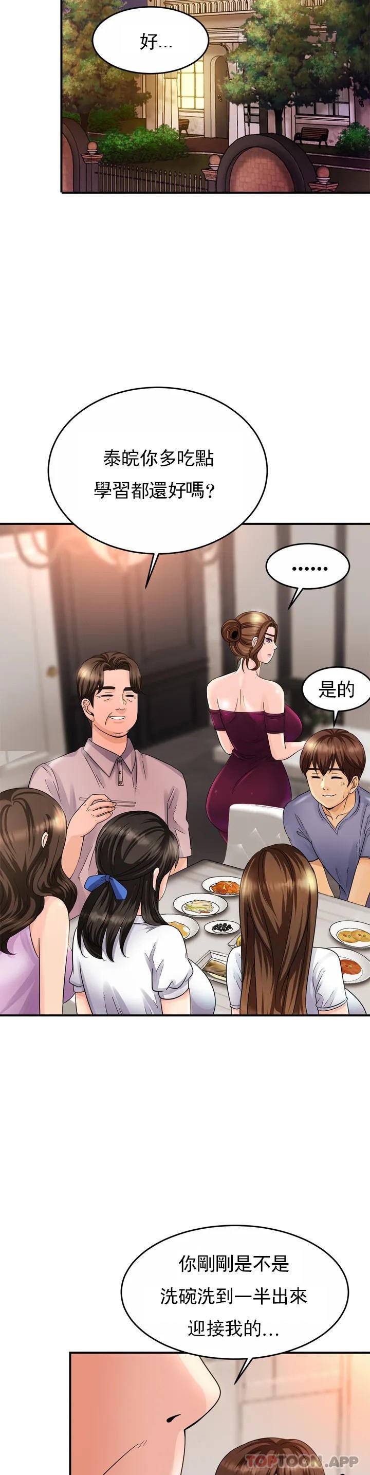 《親密的家庭》漫画 第1话-像使唤一条狗一样
