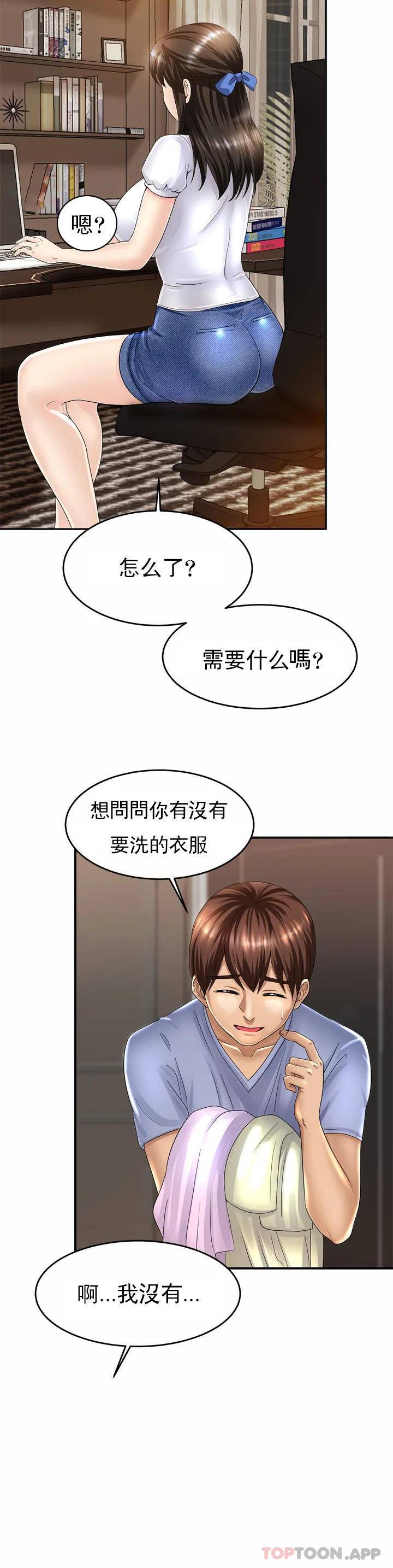 《親密的家庭》漫画 第1话-像使唤一条狗一样
