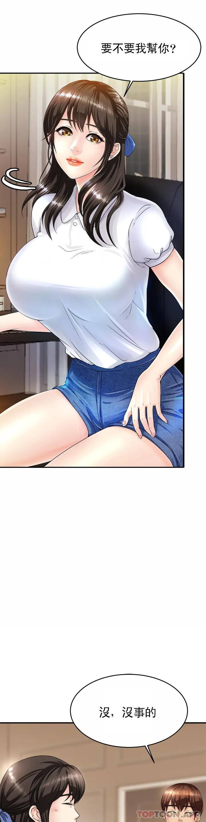 《親密的家庭》漫画 第1话-像使唤一条狗一样