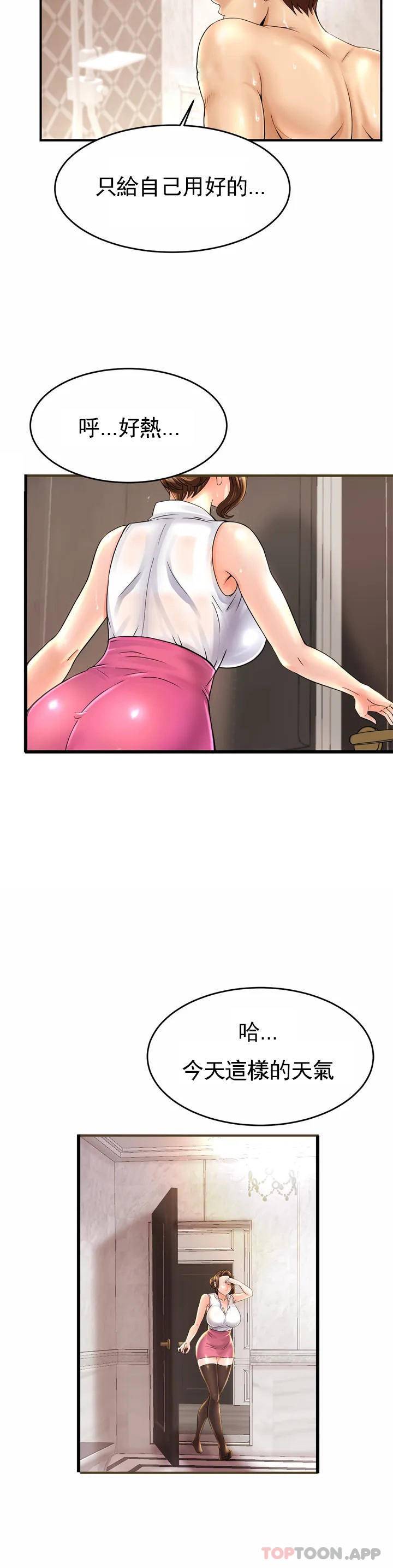 《親密的家庭》漫画 第1话-像使唤一条狗一样