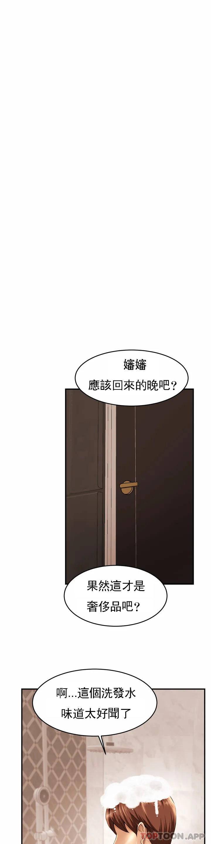 《親密的家庭》漫画 第1话-像使唤一条狗一样