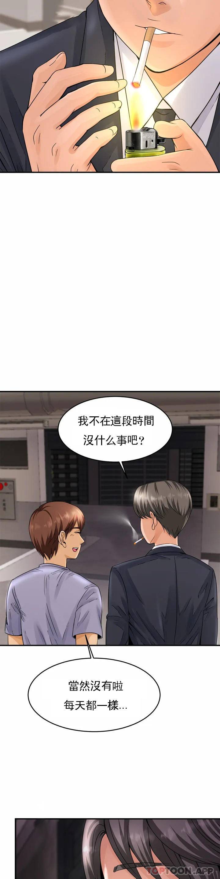 《親密的家庭》漫画 第1话-像使唤一条狗一样