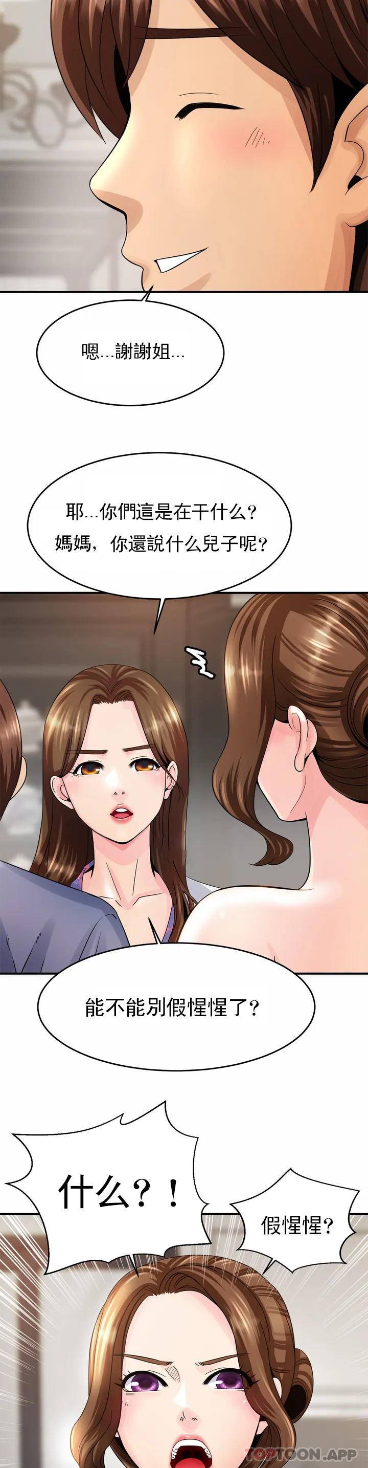 《親密的家庭》漫画 第1话-像使唤一条狗一样