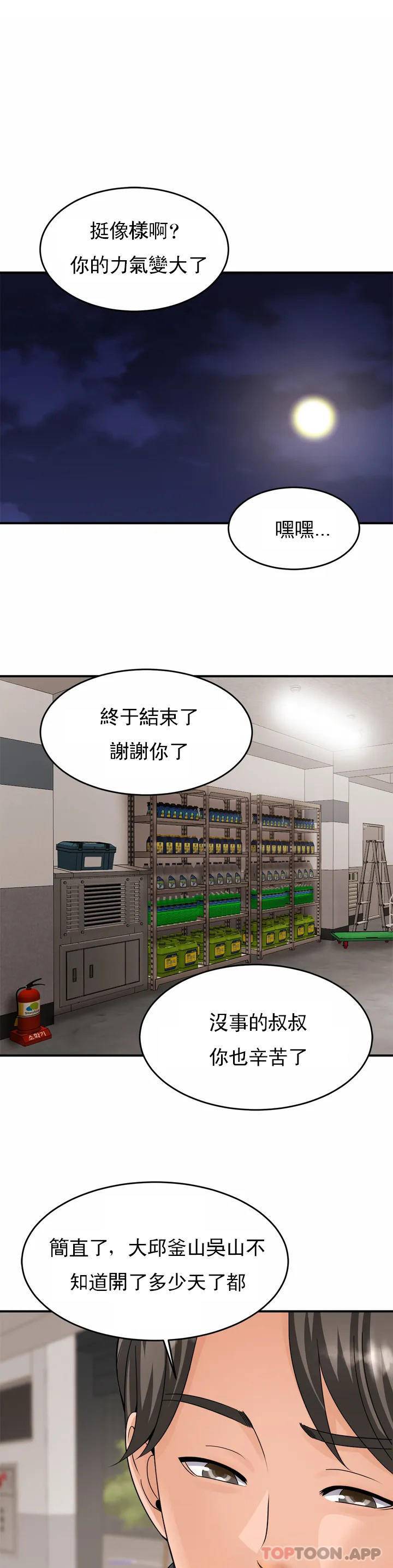 《親密的家庭》漫画 第1话-像使唤一条狗一样